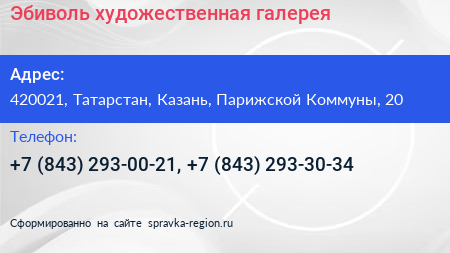 Эбиволь художественная галерея - визитка