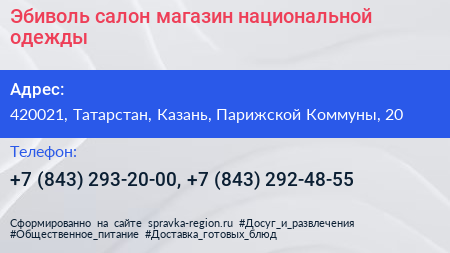 Эбиволь салон магазин национальной одежды - визитка