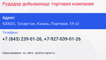Рудадар добывающе торговая компания - визитка