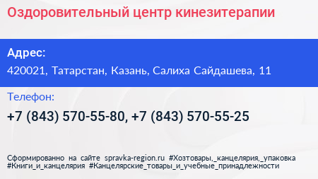 Нажмите, чтобы скачать визитку Оздоровительный центр кинезитерапии - визитка
