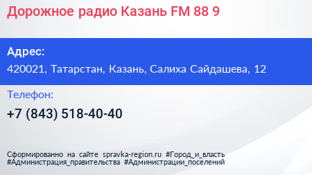 Дорожное радио Казань FM 88 9 - визитка