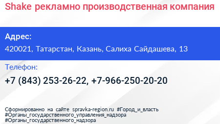 Shake рекламно производственная компания - визитка