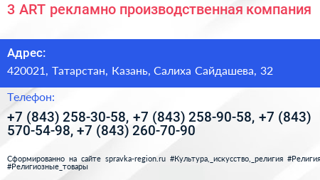 3 ART рекламно производственная компания - визитка