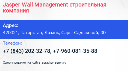 Jasper Wall Management строительная компания - визитка