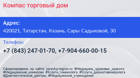 Компас торговый дом - визитка