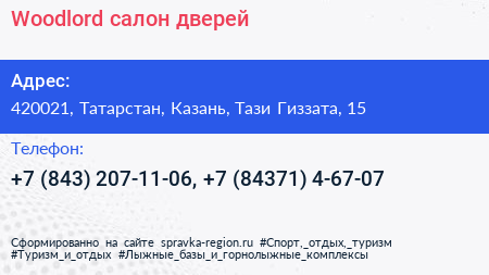 Woodlord салон дверей - визитка