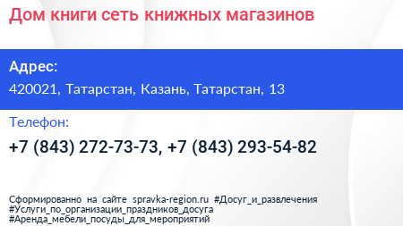 Дом книги сеть книжных магазинов - визитка