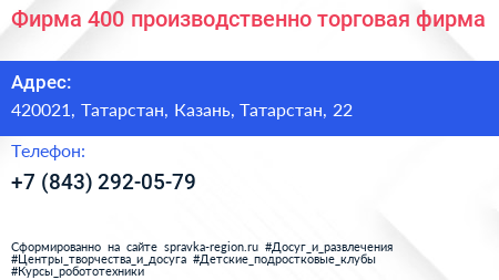 Фирма 400 производственно торговая фирма - визитка