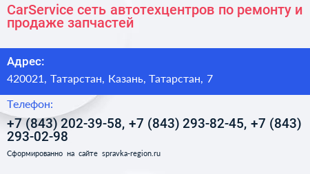 CarService сеть автотехцентров по ремонту и продаже запчастей - визитка