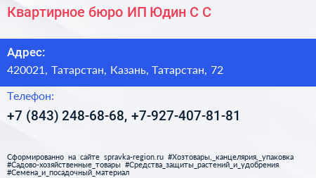 Квартирное бюро ИП Юдин С С  - визитка