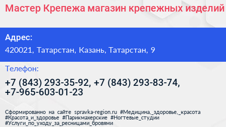 Мастер Крепежа магазин крепежных изделий - визитка