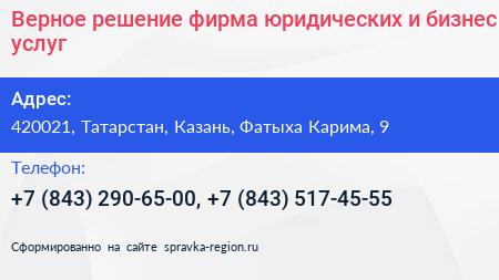 Верное решение фирма юридических и бизнес услуг - визитка