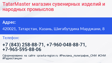 TatarMaster магазин сувенирных изделий и народных промыслов - визитка