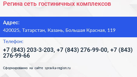 Регина сеть гостиничных комплексов - визитка