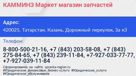 КАММИНЗ Маркет магазин запчастей - визитка