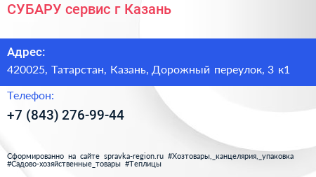 СУБАРУ сервис г Казань - визитка