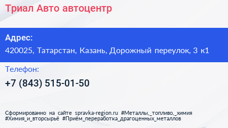 Триал Авто автоцентр - визитка