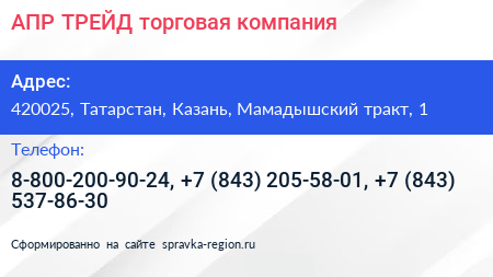 АПР ТРЕЙД торговая компания - визитка