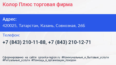 Колор Плюс торговая фирма - визитка