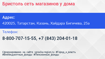 Бристоль сеть магазинов у дома - визитка