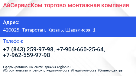 АйСервисКом торгово монтажная компания - визитка