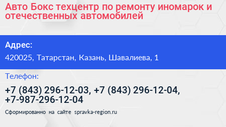 Авто Бокс техцентр по ремонту иномарок и отечественных автомобилей - визитка