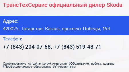 ТрансТехСервис официальный дилер Skoda - визитка