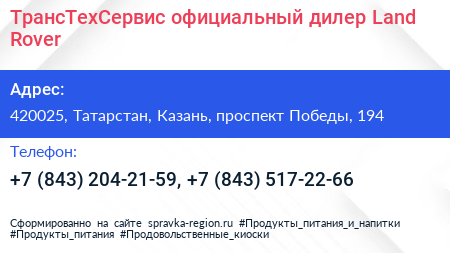ТрансТехСервис официальный дилер Land Rover - визитка