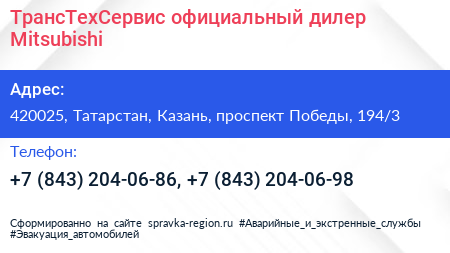 ТрансТехСервис официальный дилер Mitsubishi - визитка