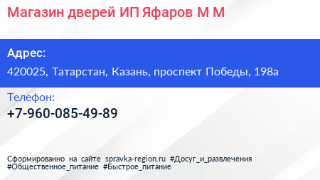 Магазин дверей ИП Яфаров М М  - визитка