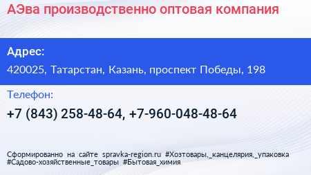 АЭва производственно оптовая компания - визитка