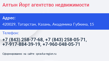 Алтын Йорт агентство недвижимости - визитка