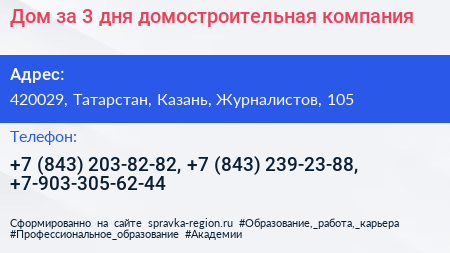 Дом за 3 дня домостроительная компания - визитка
