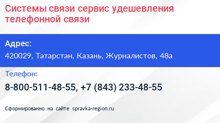 Системы связи сервис удешевления телефонной связи - визитка