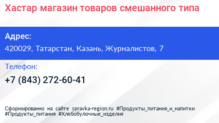 Хастар магазин товаров смешанного типа - визитка