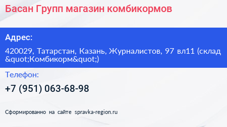 Басан Групп магазин комбикормов - визитка