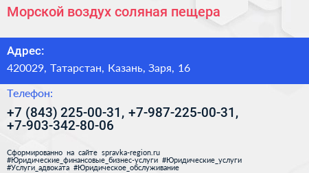 Морской воздух соляная пещера - визитка