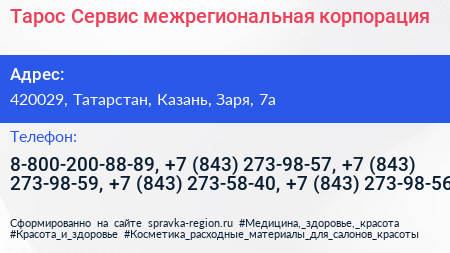 Тарос Сервис межрегиональная корпорация - визитка