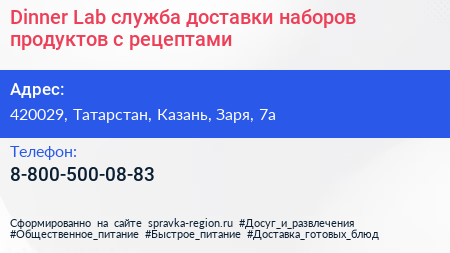 Dinner Lab служба доставки наборов продуктов с рецептами - визитка