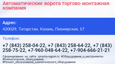Автоматические ворота торгово монтажная компания - визитка
