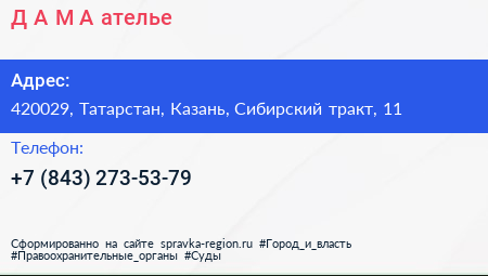 Д А М А ателье - визитка