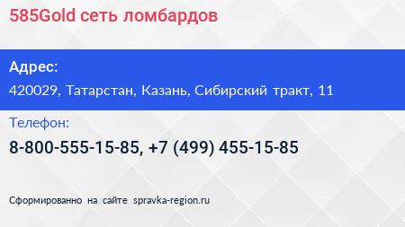 585Gold сеть ломбардов - визитка
