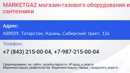 MARKETGAZ магазин газового оборудования и сантехники - визитка