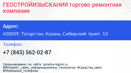 ГЕОСТРОЙИЗЫСКАНИЯ торгово ремонтная компания - визитка