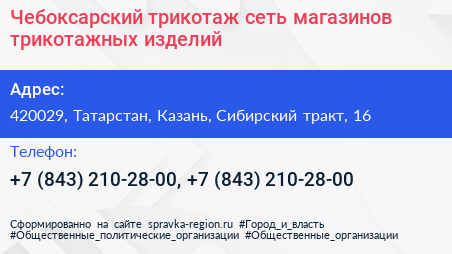 Чебоксарский трикотаж сеть магазинов трикотажных изделий - визитка