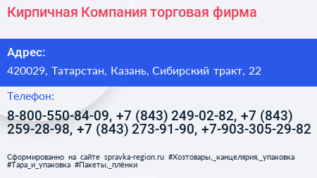 Кирпичная Компания торговая фирма - визитка