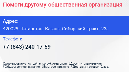 Помоги другому общественная организация - визитка