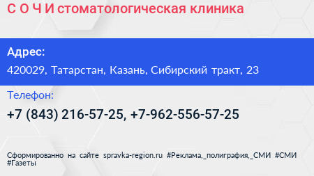 С О Ч И стоматологическая клиника - визитка