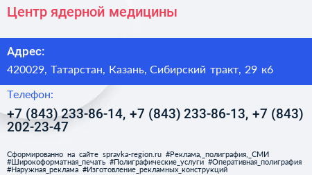 Центр ядерной медицины - визитка