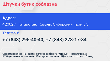 Штучки бутик соблазна - визитка